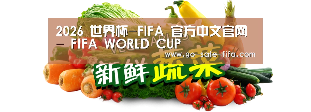 广州某某瓜果蔬菜基地