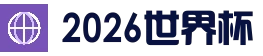 2026 世界杯-FIFA 官方中文官网 - FIFA WORLD CUP