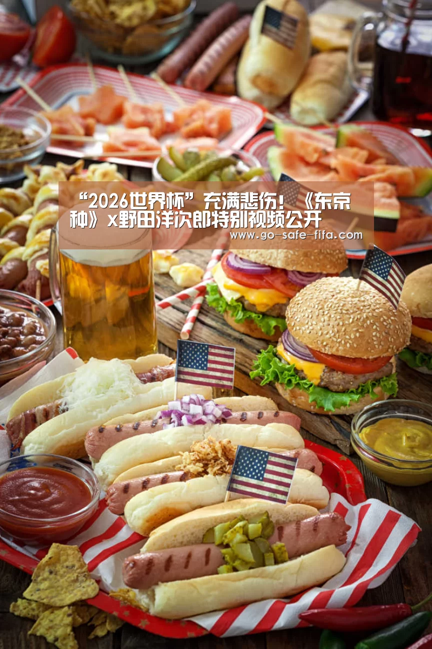 “2026世界杯”充满悲伤!《东京喰种》x野田洋次郎特别视频公开(图2) 世界杯买球