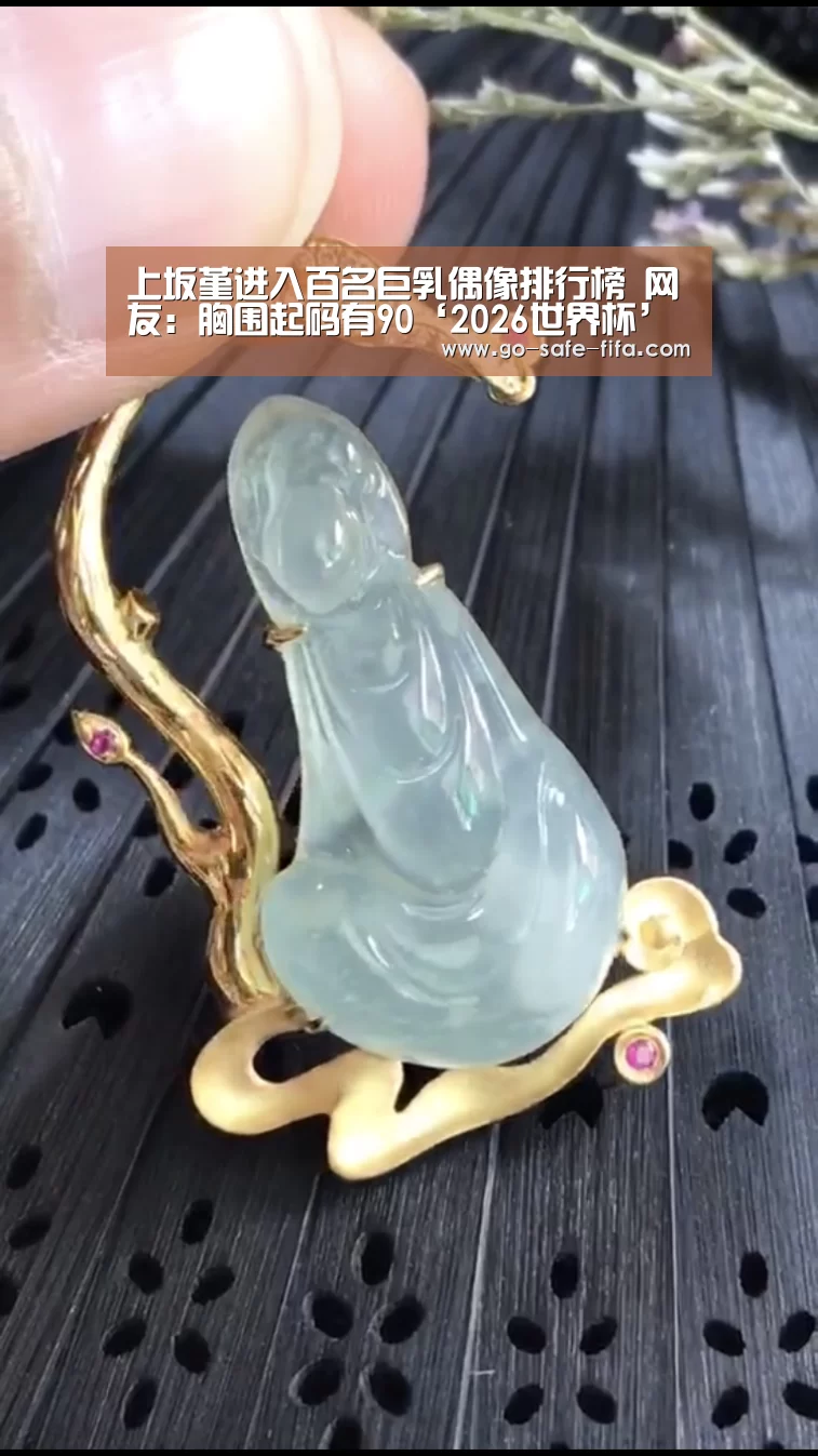 上坂堇进入百名巨乳偶像排行榜 网友:胸围起码有90‘2026世界杯’(图2) 2026世界杯官网