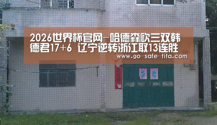 2026世界杯官网