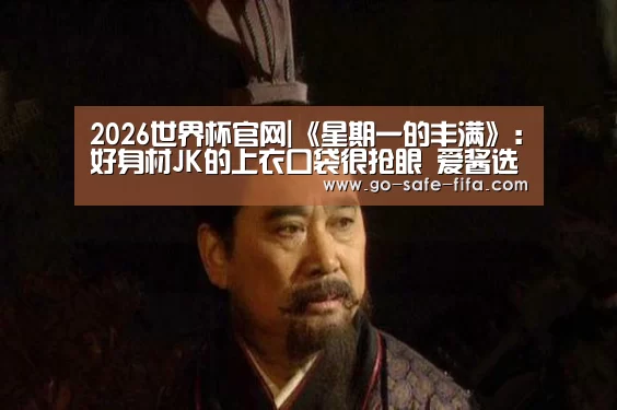 2026世界杯官网