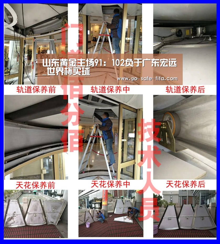 山东黄金主场91:102负于广东宏远_世界杯买球(图1) 世界杯买球