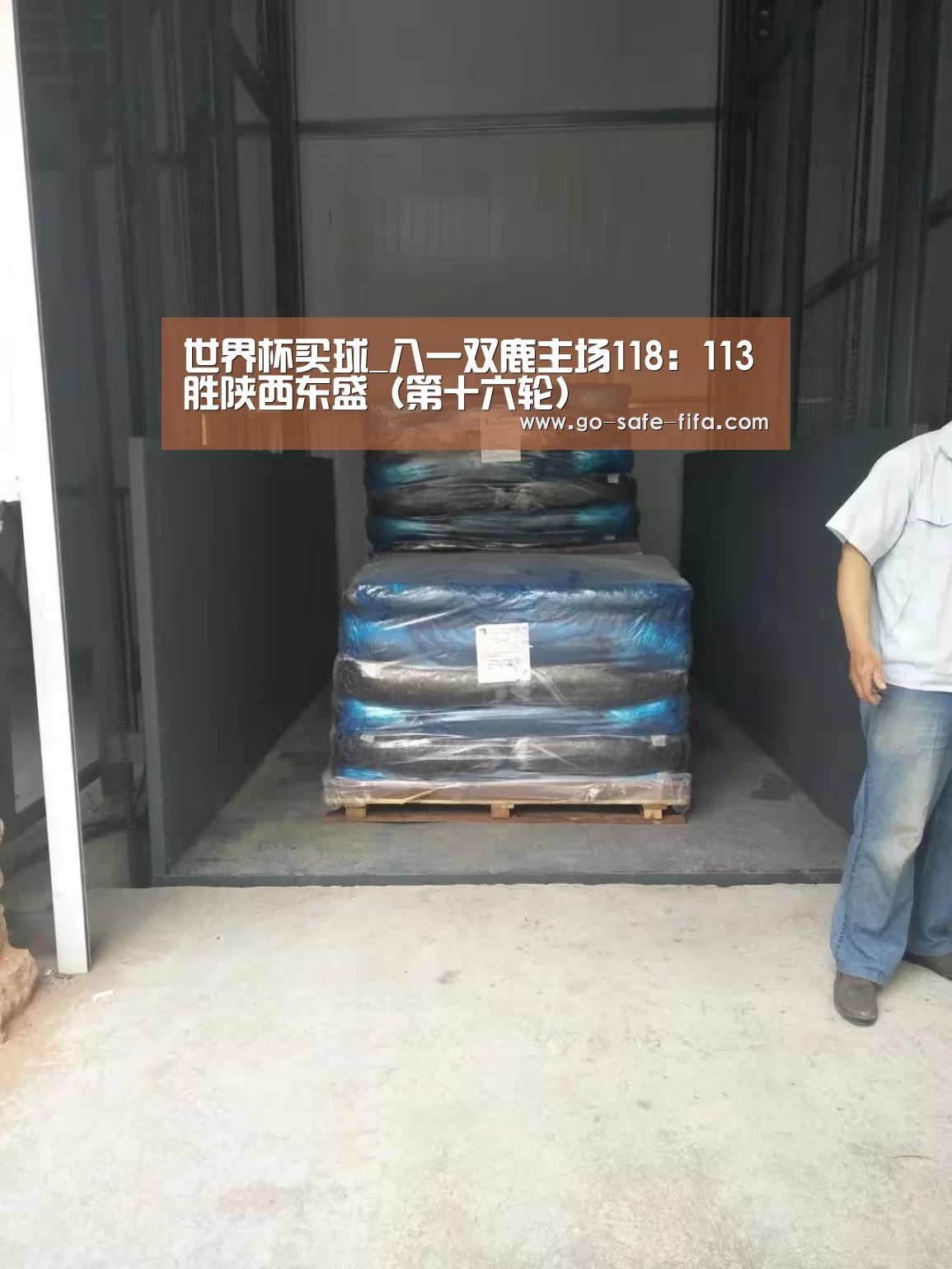世界杯买球_八一双鹿主场118:113胜陕西东盛(第十六轮)(图1) 2026世界杯